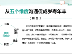 太平岁寿年丰从思维角度促成终身寿5点认知五个维度沟通20页.pptx