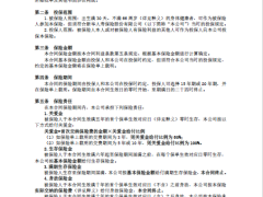 新华人寿鑫悦万家年金保险利益条款7页.pdf