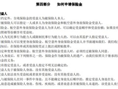 太平广鑫壹号终身寿险条款10页.pdf