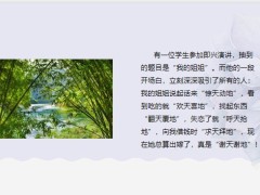 每日快乐早会23年5月15日使用12页.pptx
