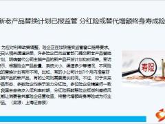 保险周刊5月8日至5月14日16页.pptx