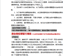 太保美好生活服务权益派送会主持词6页.docx