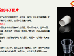 每日健康这些杯子不适合用来喝水赶紧换掉11页.pptx