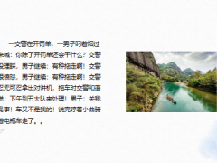 每日快乐早会23年5月16日使用12页.pptx