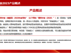 泰康尊享世家增额版2023终身寿险产品介绍案例48页.pptx
