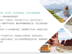 正能量改变人生的不是大道理而是微习惯20页.pptx