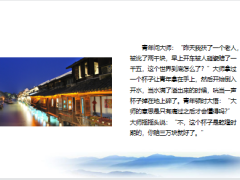 每日快乐早会23年5月17日使用12页.pptx