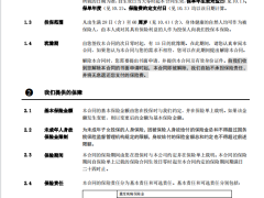 鼎诚随心保积木式重大疾病保险条款费率.zip