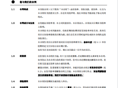 民生传世金玺终身寿险条款基本保险金额.zip