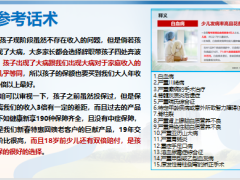 新华人寿健康新享关键客户群产品特色三问激发需求再次促成36页.pptx