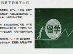 2023留学断供潮来了如何才能拥有现金流22页.pptx