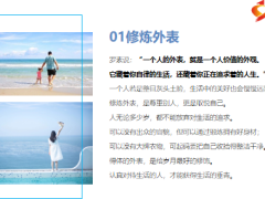 正能量修炼外表修炼言行修炼脾气修炼心态修炼自己13页.pptx