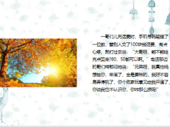 每日快乐早会23年5月18日使用12页.pptx