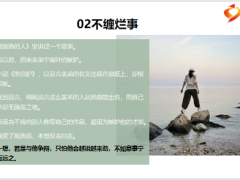 正能量成年人最大的自律是学会能量管理16页.pptx