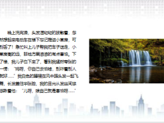 每日快乐早会23年5月19日使用12页.pptx