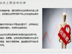 2023银行通知存款协定存款利率加点上限迎来约束16页.pptx
