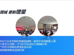 打造精品新人班训前三准备训中三准备训后开两会30页.pptx