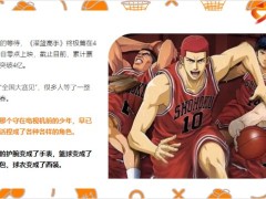 正能量灌篮高手看哭四亿人27年后我终于读懂湘北五人的悲欢21页.pptx