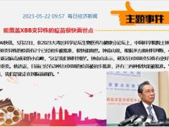 每日新闻资讯23年5月23日早会使用11页.pptx