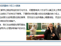 低质量转介绍三大弊端以推荐代替低质量转介绍24页.pptx
