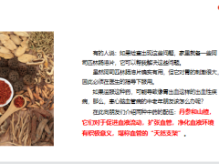 每日健康两味中药缓解了心脏病血管硬化三高的人10页.pptx