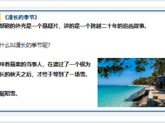 早会素材漫长的季节为什么受伤的总是中产21页.pptx