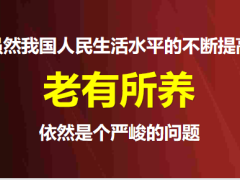 太平长期护理保险责任转换主管会背景及启动58页.pptx