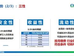 太平岁悦添富终身寿险产品亮点学习销售逻辑39页.pptx