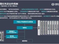 中国太平医康养生态联盟起源成员运行活动32页.pptx