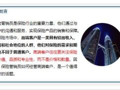 如何建立和维护高端客户的信任提供和推荐适合方案24页.pptx