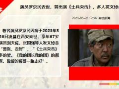 每日新闻资讯23年5月27日早会使用11页.pptx