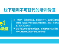 线下培训运营规划策略高效办好一场线下培训含备注22页.pptx