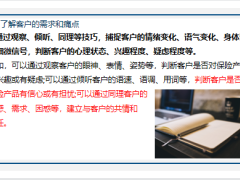 了解客户的需求和痛点建立良好的人际关系转化率提高的秘诀17页.pptx