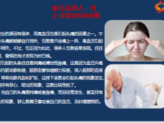 每日健康血压高了可能身上有5种表现若不占一个说明身体还健康12页.pptx