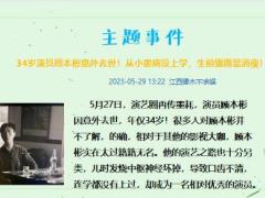 每日新闻资讯23年5月31日早会使用11页.pptx