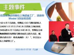 每日新闻资讯23年6月2日早会使用11页.pptx