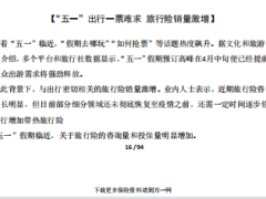 2023保险市场创新与趋势研究94页.pdf