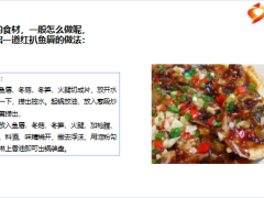 每日健康鱼最好吃的部位在这4个地方不是吃货就是行家11页.pptx