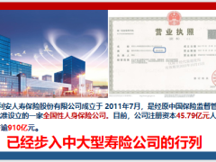 利安鑫利来增额终身寿险增额寿后时代关键词承保规则53页.pptx