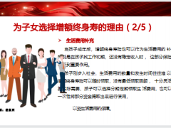 绩优分享终身寿险观念到位借助长护平台高效签单25页.pptx