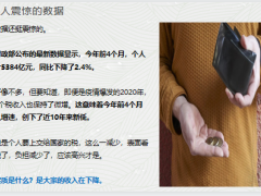 2023个税总收入居然降了中产们最不愿面对的真相22页.pptx