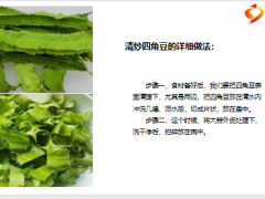 每日健康最补钙的食材是四角豆隔天炒一盘孩子光长个头不长胖8页.pptx