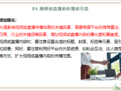 保险营销员如何利用视频和直播进行内容营销22页.pptx