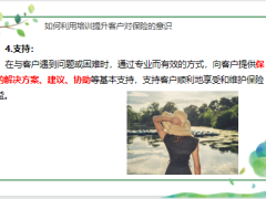 如何利用教育和培训提升客户的知识和意识21页.pptx