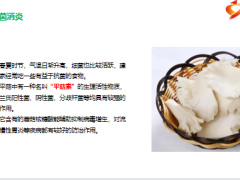 每日健康菌菇打败牛肉和猪肉增免疫抗病毒1口补充18种氨基酸15页.pptx
