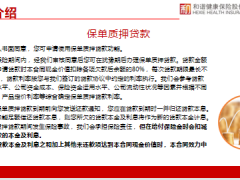 和谐发富传家终身护理保险尊享版产品介绍投保规则25页.pptx
