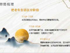 华夏红传世版我的养老我做主目标客户思路梳理产品沟通27页.pptx