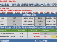 横琴人生传世金彩嘉享版增额终身寿险计划书单人版.xlsx
