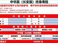 中华人寿中华赢长安版终身寿险利益演示.xlsm