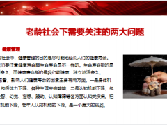 养老产说会太平人寿长护权益转化表使用逻辑关键动作21页.pptx
